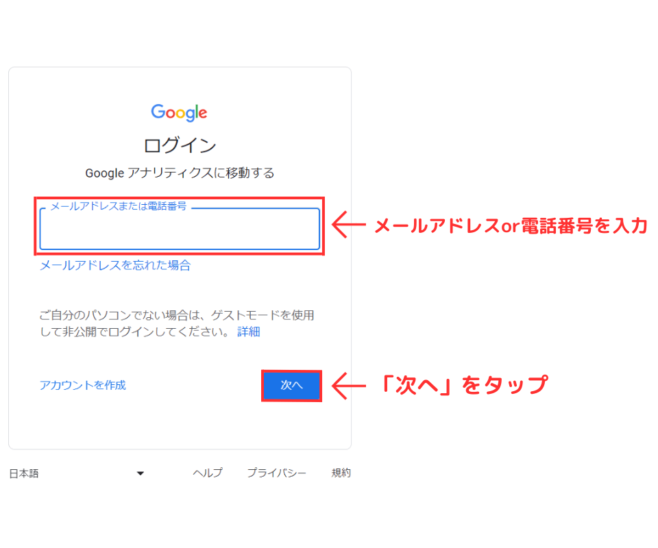 Googleアカウントにログイン